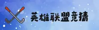 英雄联盟(LOL)官方网站 - 行业领先的电竞押注平台
